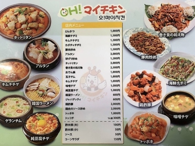 OH マイチキンの写真1
