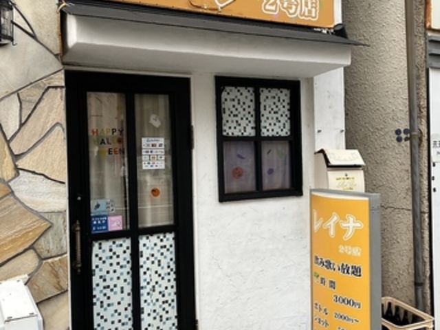 レイナ 2号店の写真1
