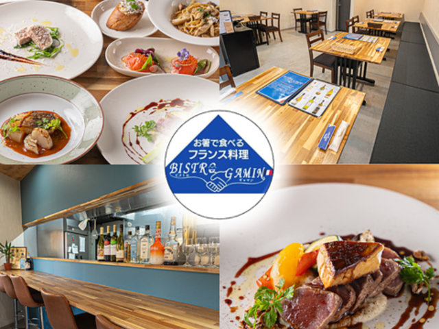 BISTRO GAMIN ビストロ ギャマンの写真1