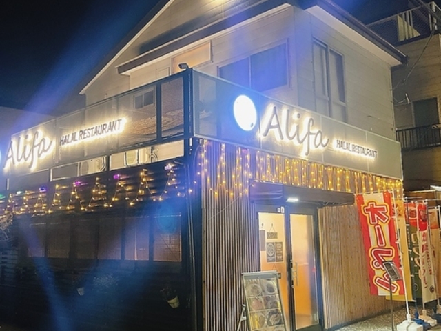 ALIFA HALAL RESTAURANT アリファ ハラル レストランの写真1
