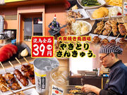 やきとりさんきゅう富雄店の写真1