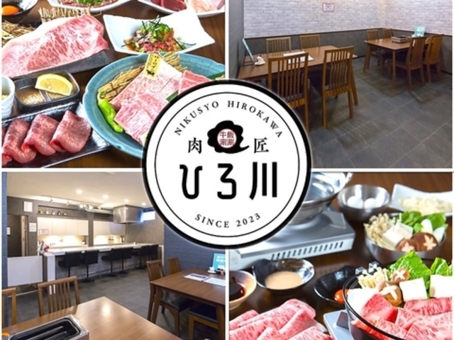 肉匠 ひろ川の写真1