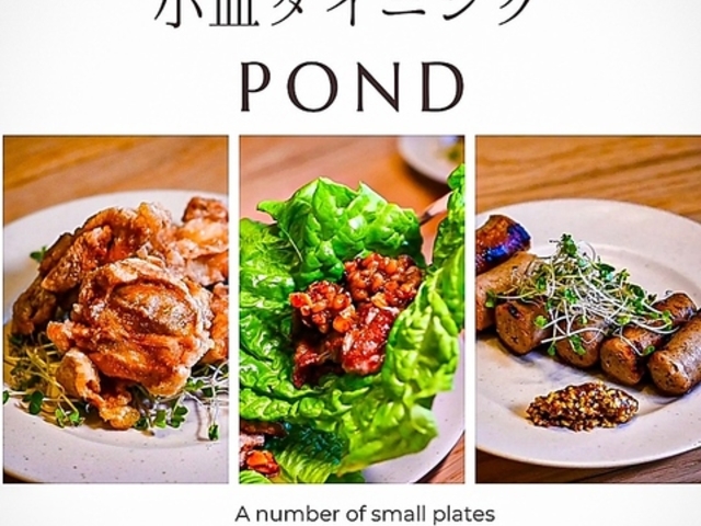 小皿ダイニングPONDの写真1