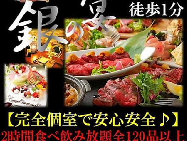 銀の宴 八王子店の写真1