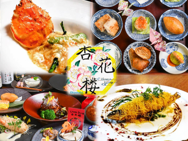 Chinese Dining杏花楼 アンファーロウの写真1