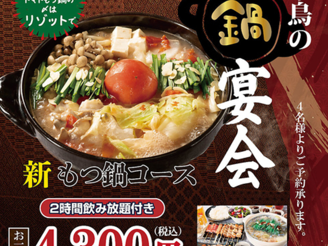 串鳥 麻生駅前店の写真1