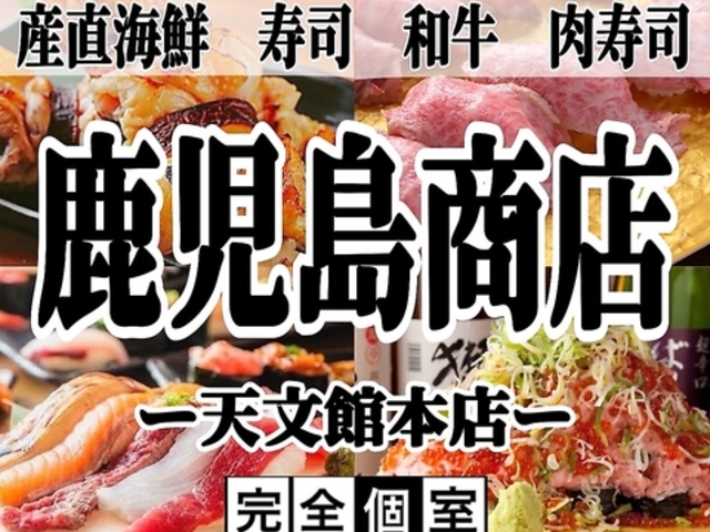 鹿児島商店 鹿児島天文館店の写真1