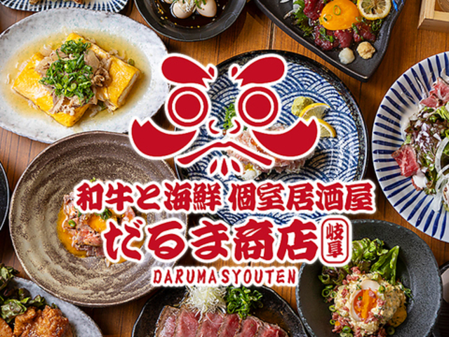 だるま商店 岐阜店の写真1