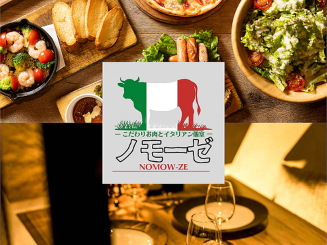 ノモーゼ NOMOW ZE 相模大野店の写真1