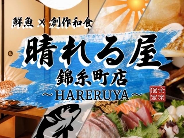 HARERUYA ハレルヤ 赤羽店の写真1