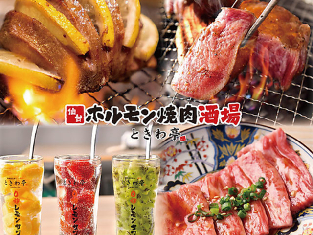 0秒レモンサワー 仙台ホルモン焼肉酒場 ときわ亭 阪急茨木店の写真1