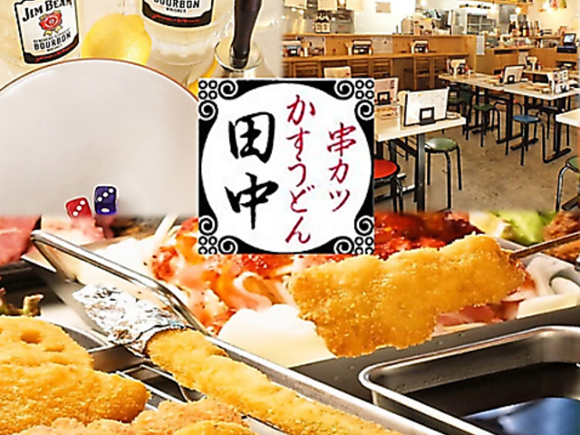 串カツ田中 野々市店の写真1