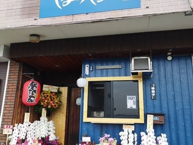 大衆居酒屋ぼちぼちの写真1