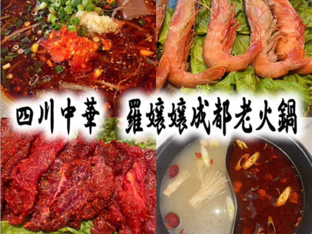 羅嬢嬢成都老火鍋の写真1