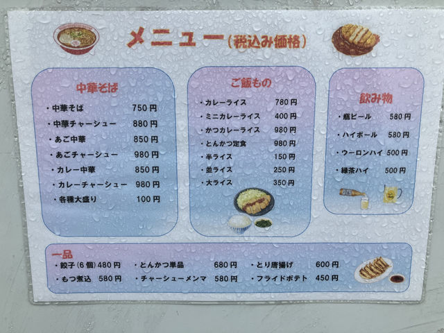 ラーメン小川屋県央店
