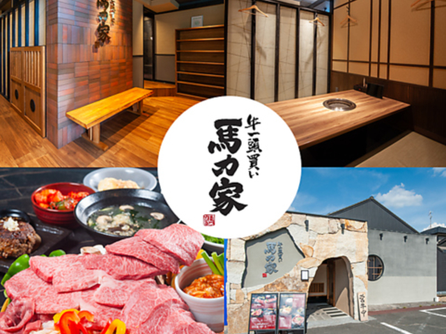 馬力家 恵那店の写真1