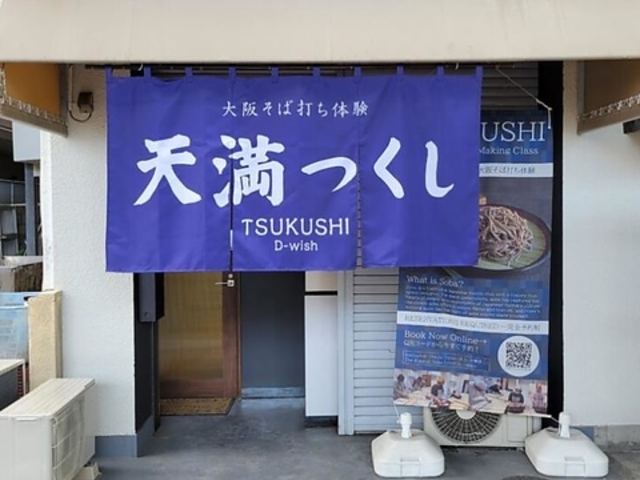 天満つくしD Wishの写真1