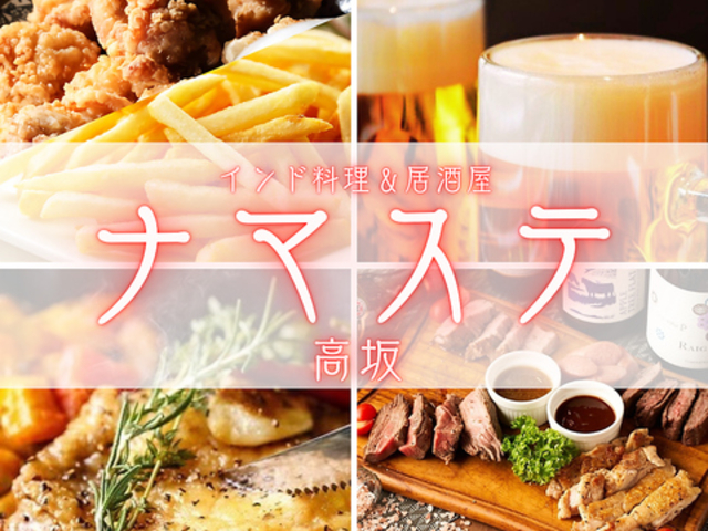 ナマステ高坂の写真1