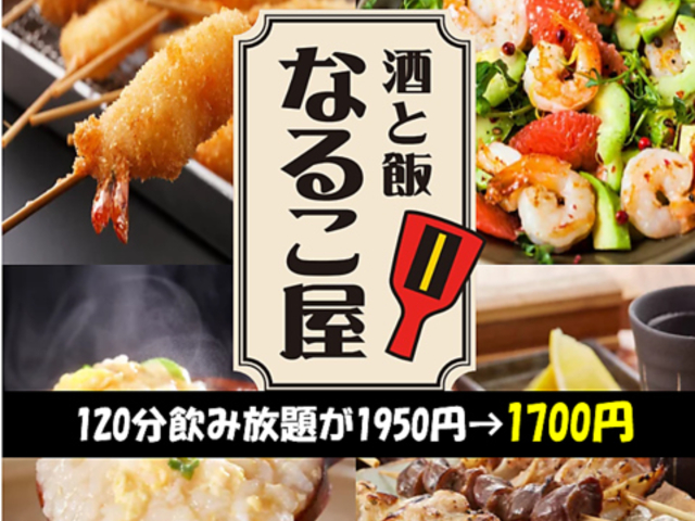 居酒屋 なるこ屋の写真1