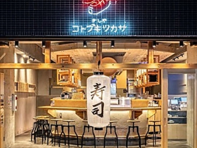 すしやコトブキ 安里店の写真1