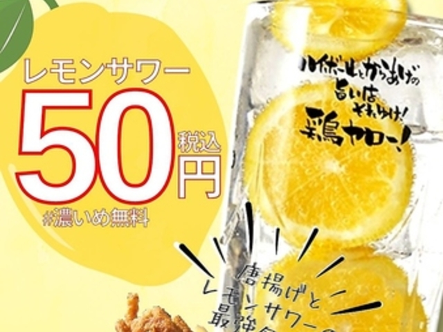 居酒屋それゆけ!鶏ヤロー!高松南新町店の写真1