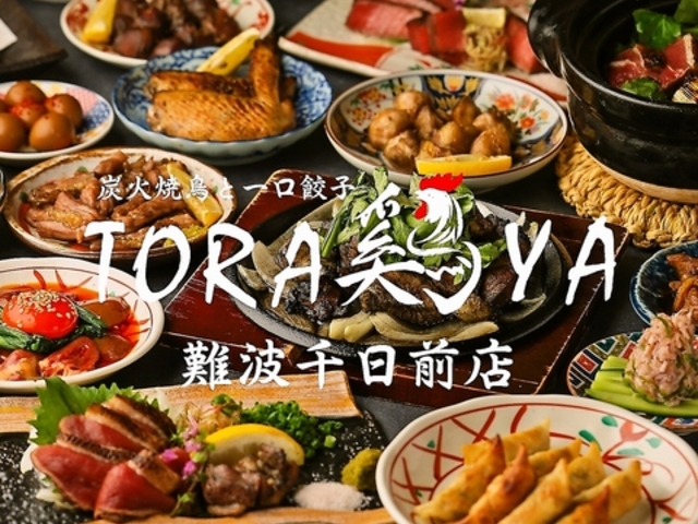 TORA鶏YA難波千日前店の写真1