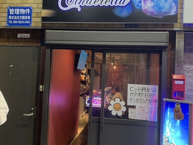 Dear Cinderalla ディアーキャンダラスの写真1