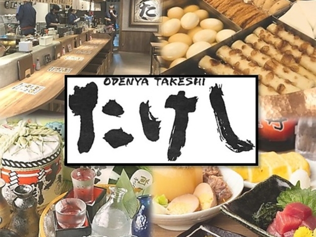 たけし 盛岡大通り店の写真1