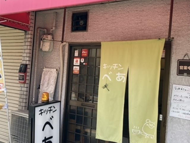 キッチンべあの写真1