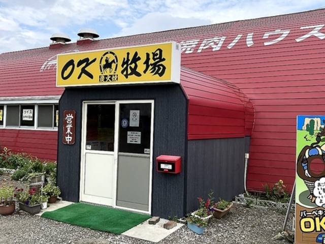 焼肉ハウスOK牧場の写真1