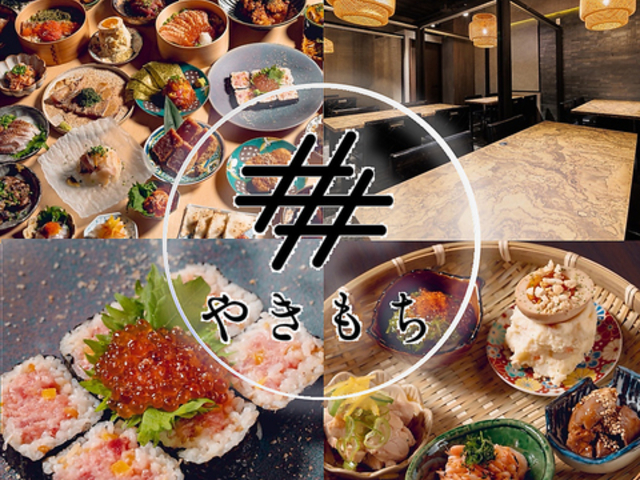 居酒屋 やきもち 金山駅店の写真1