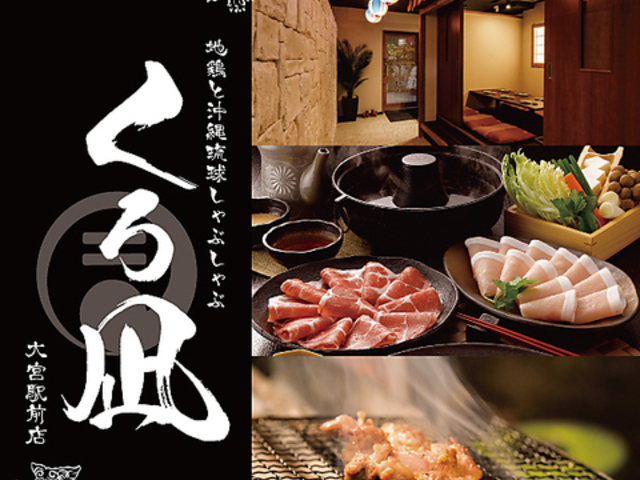 居酒屋 くろ凪 大宮店の写真1