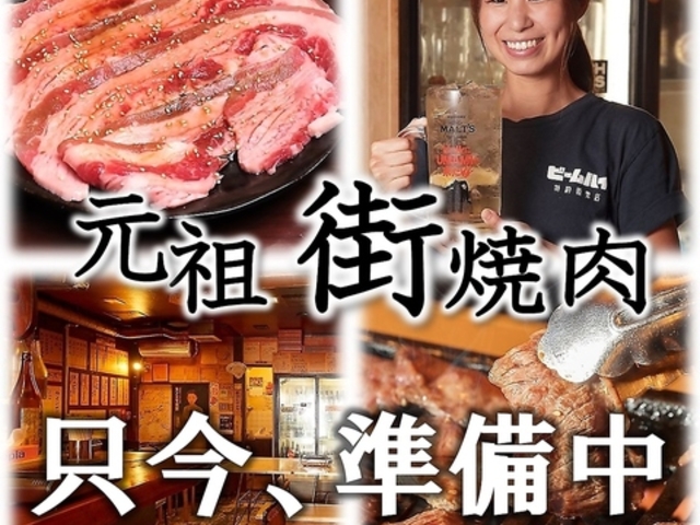 大衆焼肉V 古町店の写真1