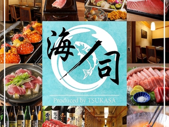 海ノ司 池袋西口店の写真1