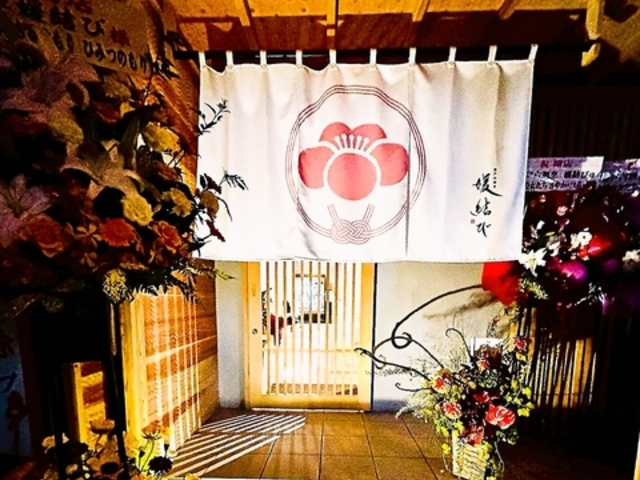 瀬戸内割烹媛結びの写真1