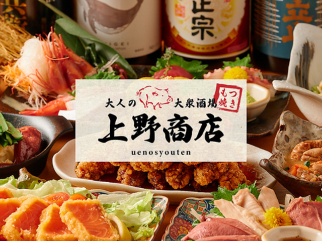UENOSYOUTEN ウエノショウテン 上野御徒町店の写真1