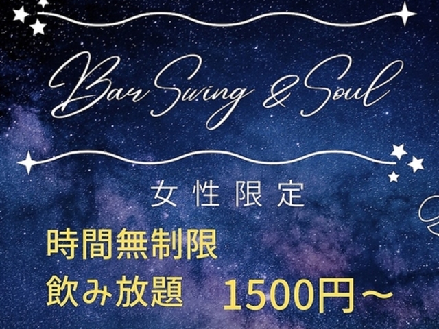 BAR Swing & Soul バースウィングアンドソウルの写真1