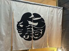 竹寿司 豊富町の写真1