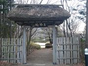 マンズワイン日本庭園「万酔園」の写真1