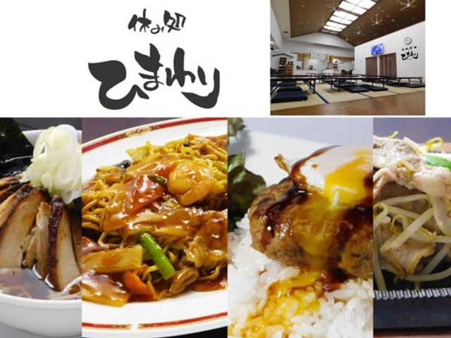 *休み処「ひまわり」/季節や地域はもちろん、素材・調理法にこだわったお食事をご用意しています。_くりやま温泉ホテルパラダイスヒルズ