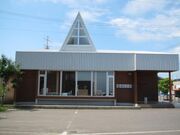 尾岱沼観光案内所の写真1