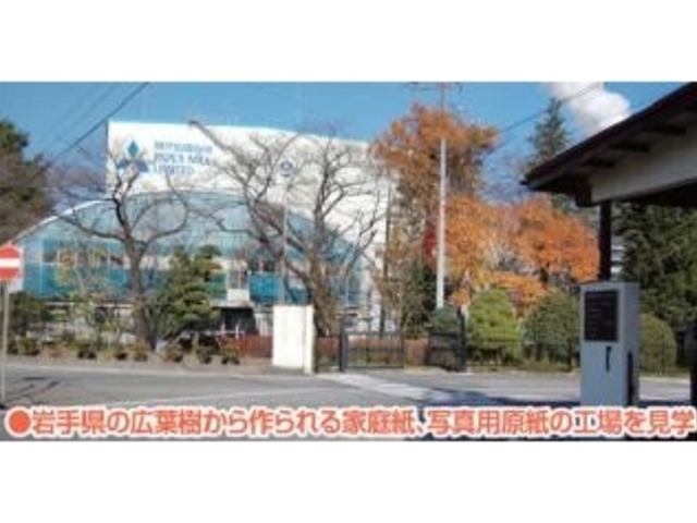 三菱製紙株式会社 北上工場の写真1