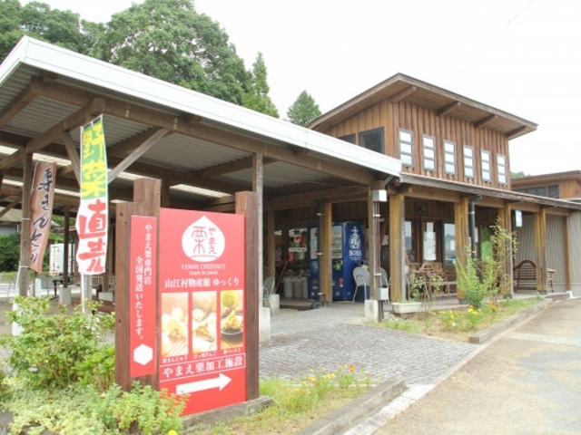 山江村物産館ゆっくりの写真1