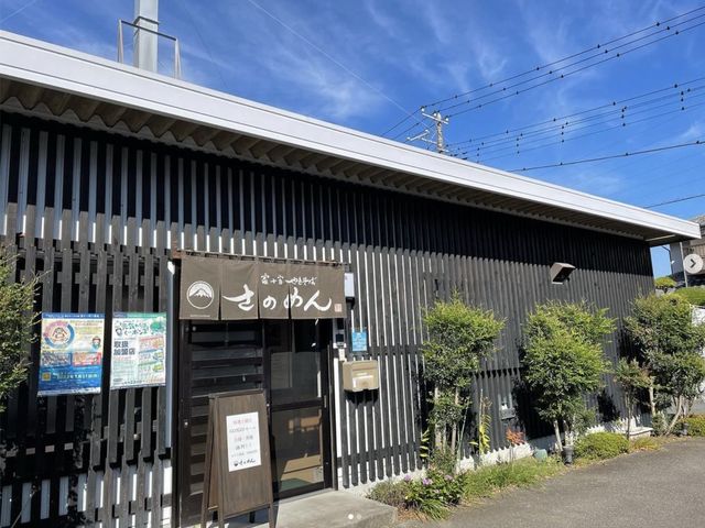 富士宮焼きそば さのめん 工場兼食事処