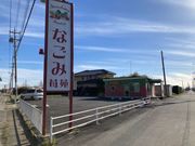なごみ苺苑の写真2