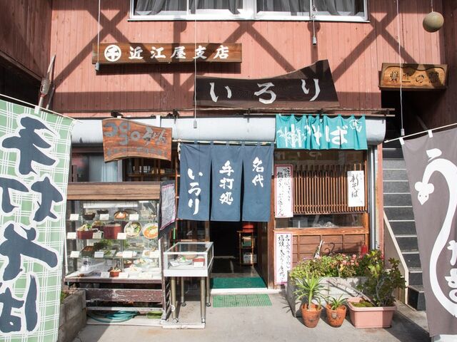 そばの店 いろりの写真1