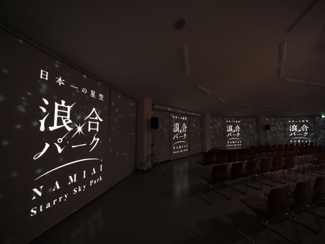 室内で10分ほどの映像を見てから星空鑑賞へ行きます_浪合パーク