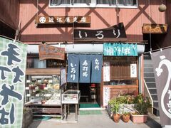 そばの店 いろりの写真1