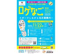 第8回ロゲイニングinなごや「ロゲなご2025」の写真1
