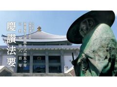 親鸞聖人御誕生850年・立教開宗800年慶讃法要/報恩講の写真1